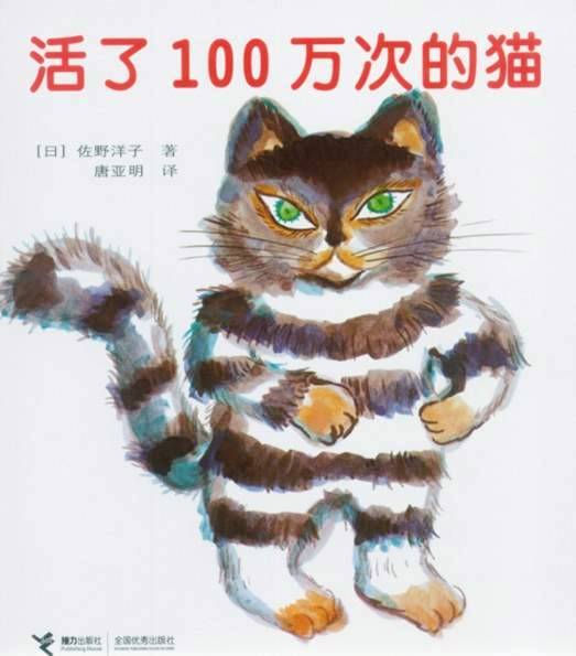 活了100万次的猫 (01),绘本,绘本故事,绘本阅读,故事书,童书,图画书,课外阅读